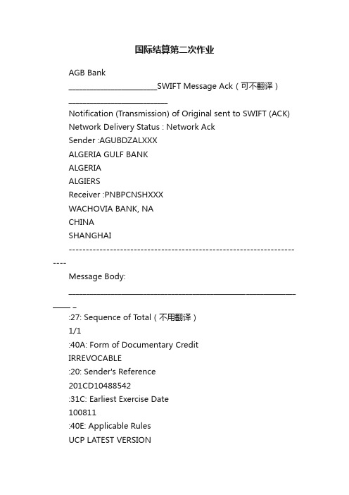 国际结算第二次作业