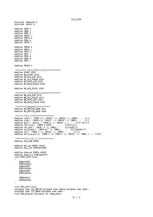 mega128程序之IIC24C08