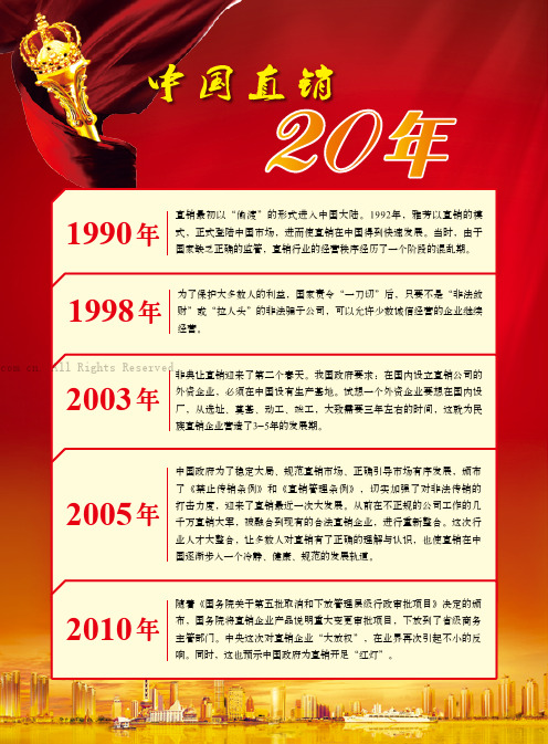 中国直销20年