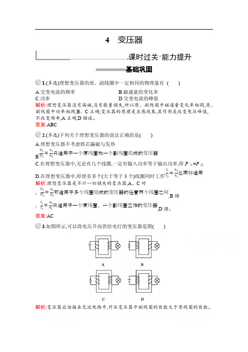 2019版物理人教版选修3-2训练：第五章 4 变压器 