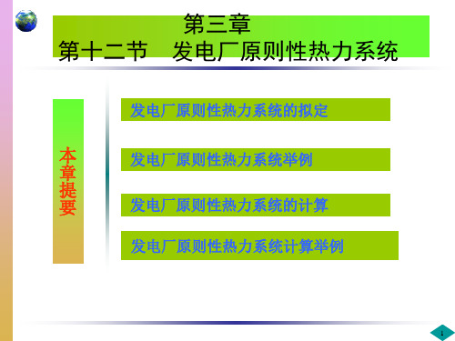 第九讲-原则性热力系统