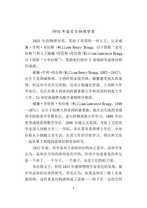 1915年诺贝尔物理学奖