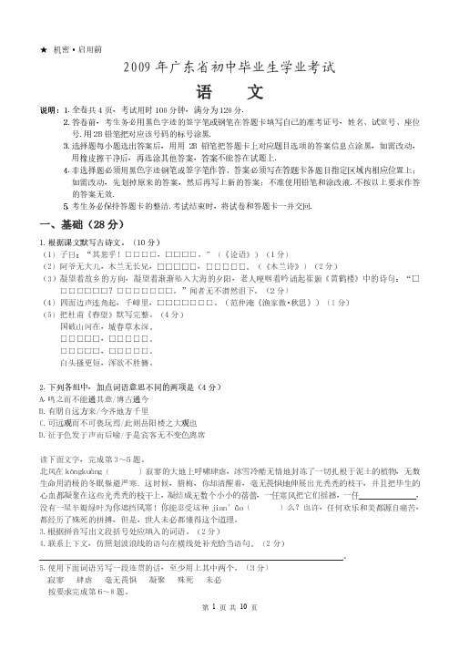 2009广东省中考语文试题及答案