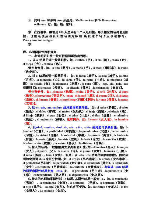 现代西语一笔记