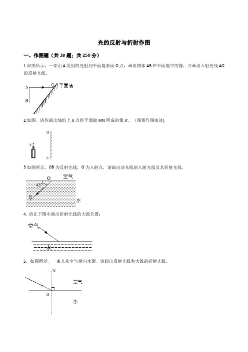 中考物理之光的反射与折射作图训练题(含答案)