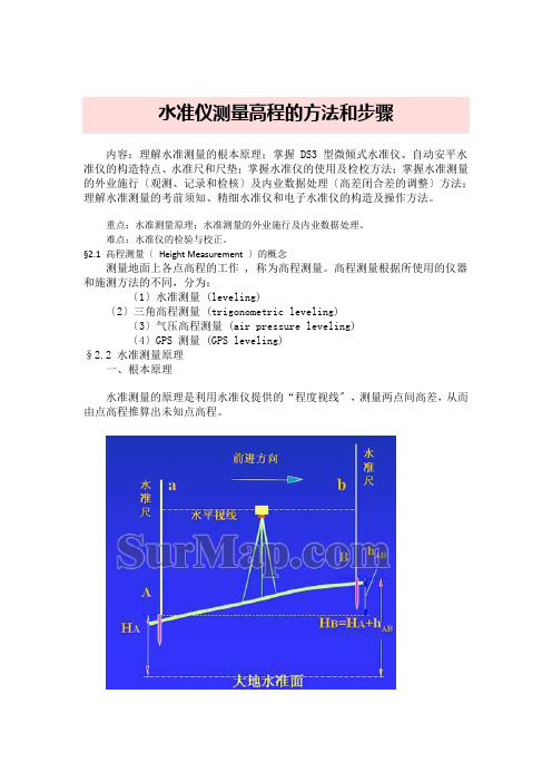 水准仪测量高程的方法和步骤