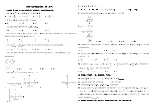 2016年高考理科数学全国1卷--附答案