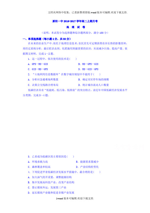 河南省原阳县2016-2017学年高二11月月考地理试题Word版含答案