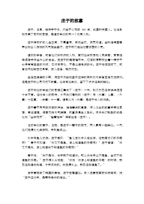 庄子的故事