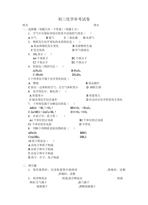 初三化学补考试卷