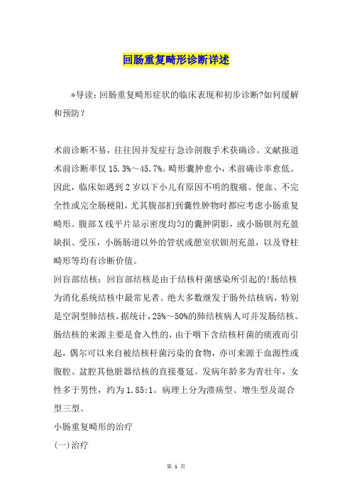 回肠重复畸形诊断详述