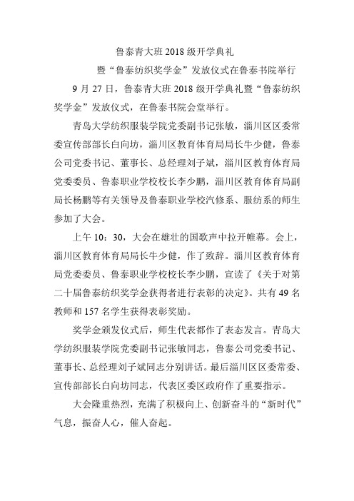 鲁泰青大班级开学典礼暨“鲁泰纺织奖学金”发放仪式——薛文美