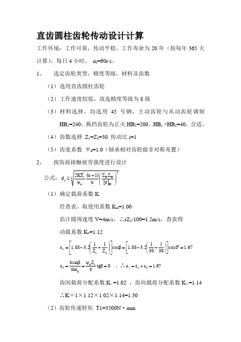 直齿、锥齿轮计算