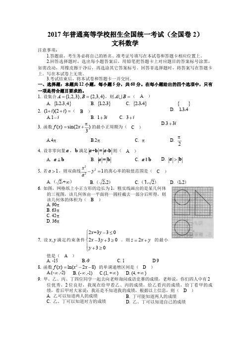 2017年高考文科数学全国2卷(含答案)