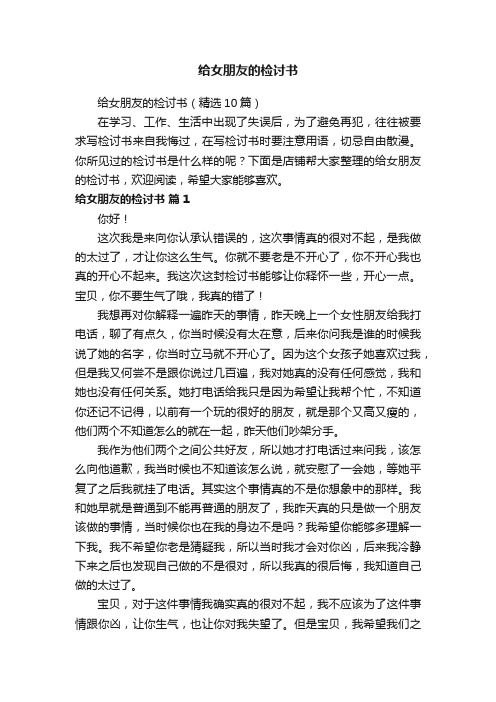 给女朋友的检讨书