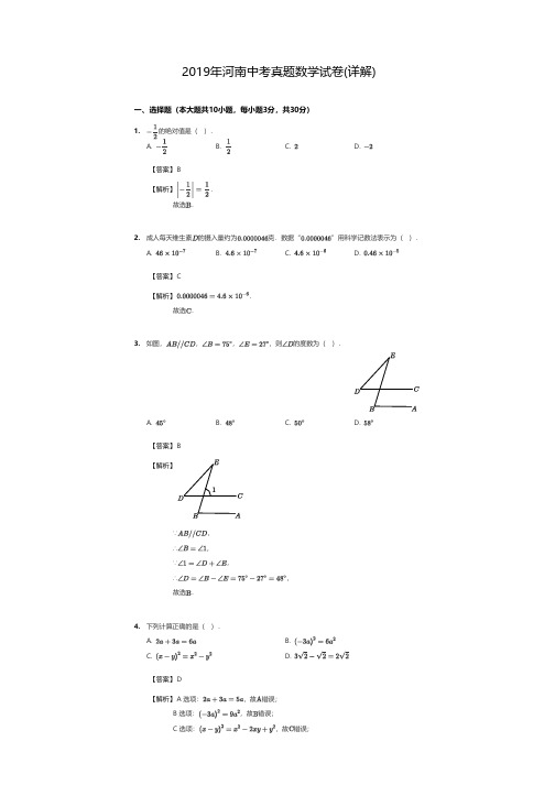 2019河南中考真题详解版