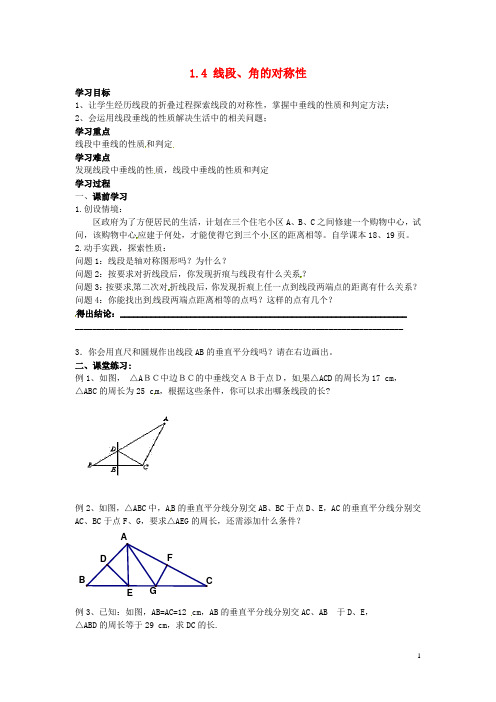 江苏省泰州市永安初级中学八年级数学上册 1.4 线段、