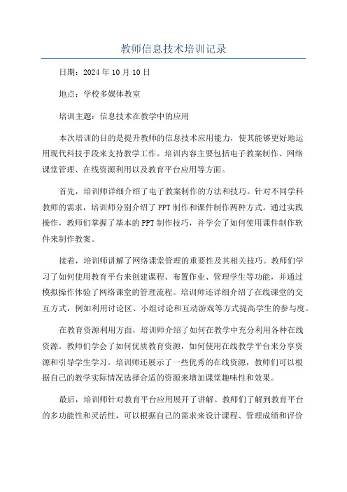 教师信息技术培训记录