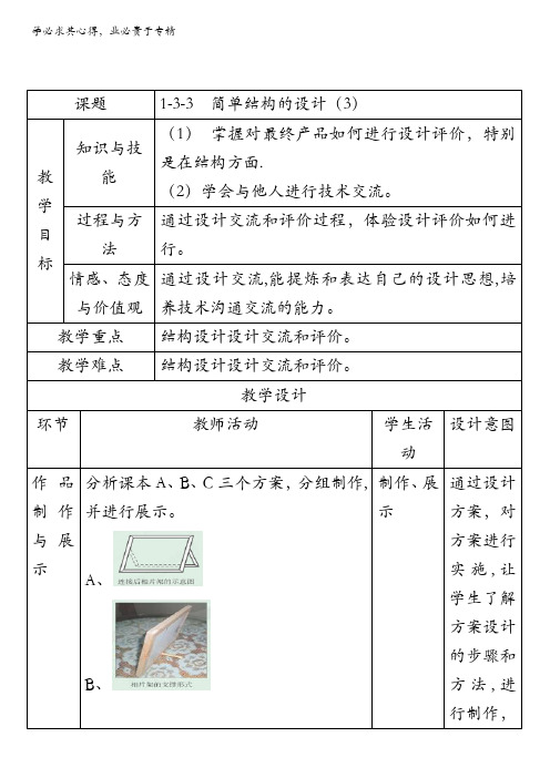 33简单结构的设计(教学设计)高一通用技术下册