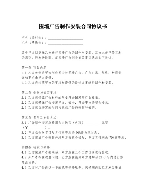 围墙广告制作安装合同协议书