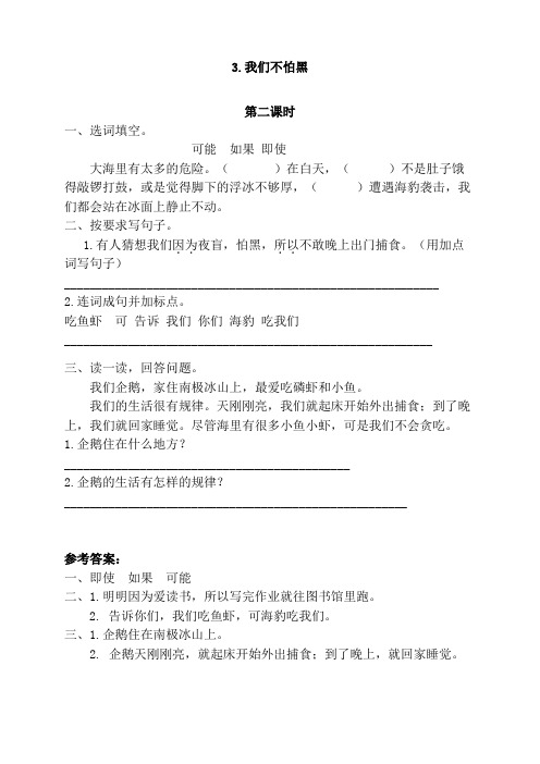 《我们不怕黑》第二课时练习题