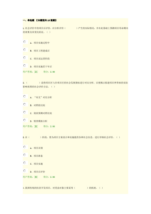 咨询工程师继续教育工程项目社会评价方法试卷及答案89分