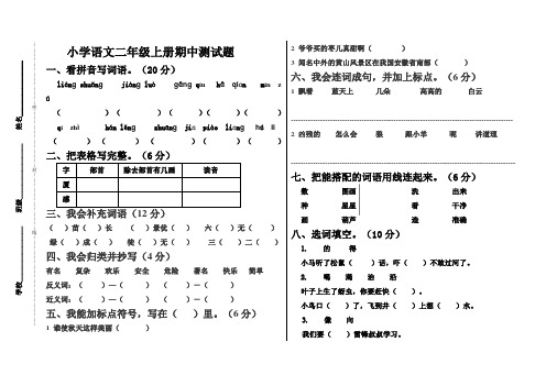 鲁教版小学语文二年级上册期中测试题