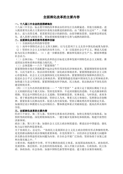 全面深化改革的主要内容