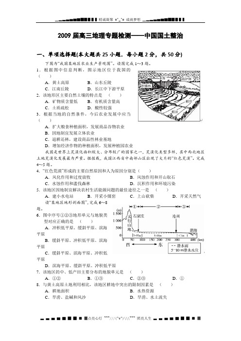 高三地理专题检测——中国国土整治 同步练习