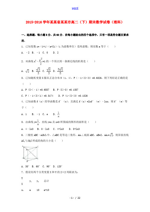 福建省厦门市高二数学下学期期末试卷 理(含解析)-人教版高二全册数学试题