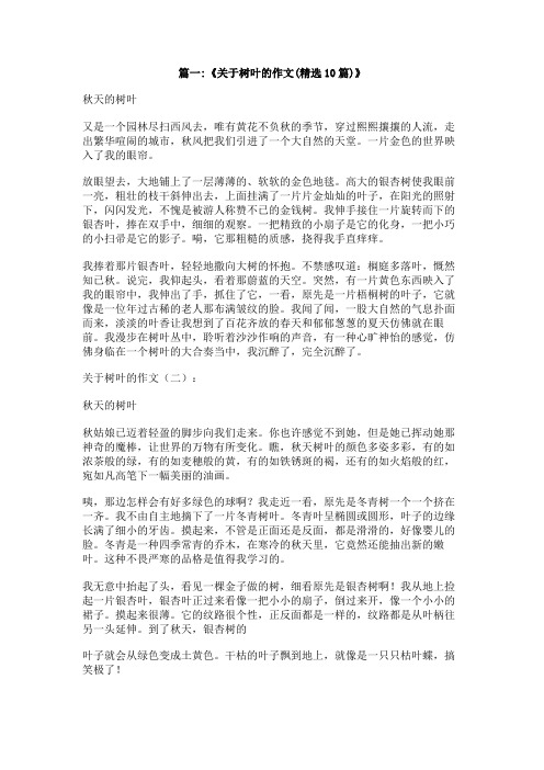 关于枯叶的作文