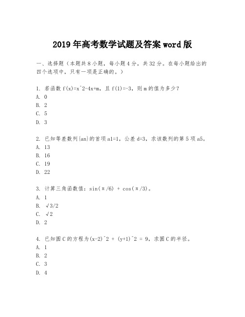 2019年高考数学试题及答案word版