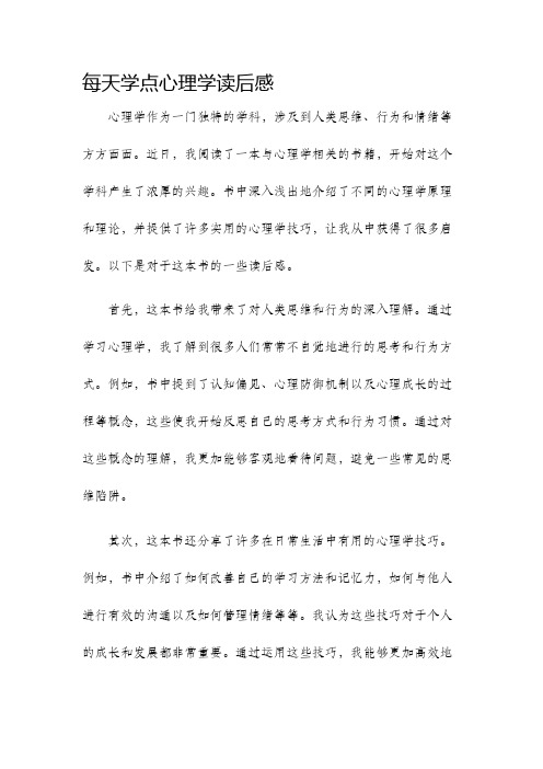 每天学点心理学读后感