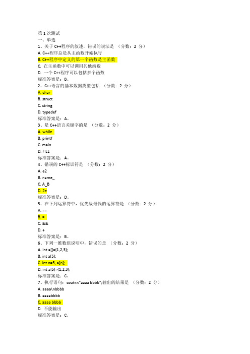 面向对象程序设计(选择题)