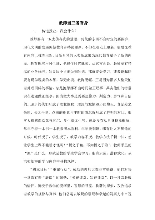 教师当三省吾身