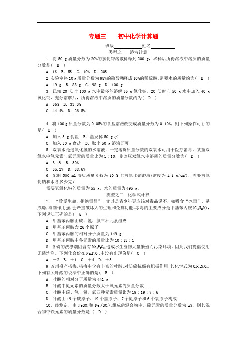 度九年级化学上册 期末专题三 初中化学计算题课时练习 (新版)鲁教版