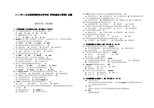 033401210全国高等教育自学考试  网站建设与管理试题