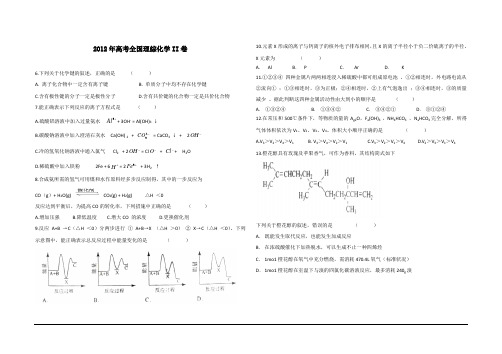 2012年高考全国理综化学II卷及参考答案(已校对)