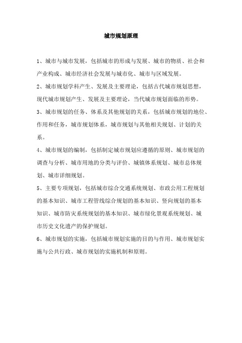 华南师范大学《城市规划原理》2020年考研专业课复试大纲