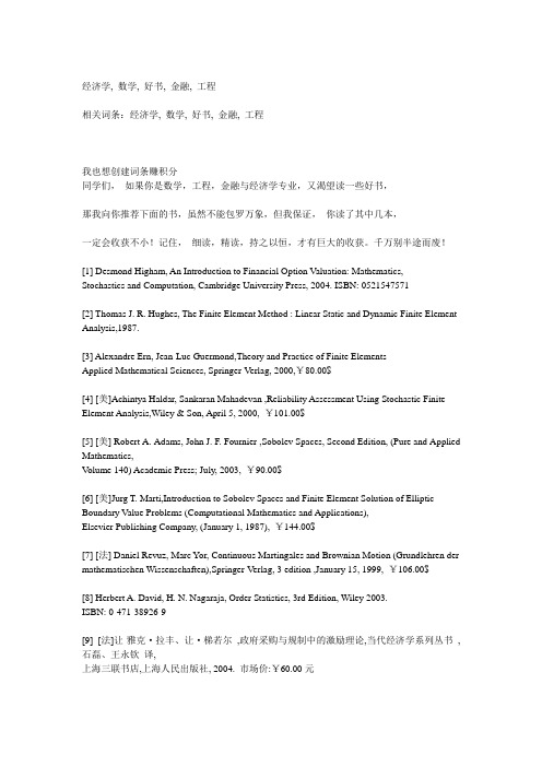 推荐数学,工程,金融与经济学的好书