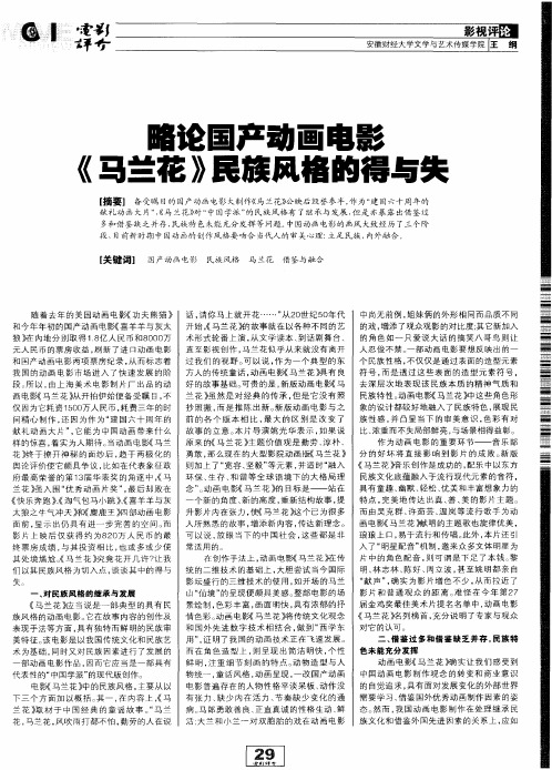 略论国产动画电影《马兰花》民族风格的得与失