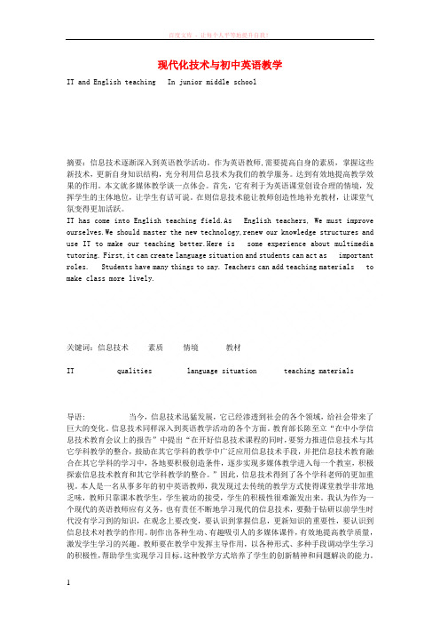 初中英语教学论文现代化技术与初中英语教学 (1)