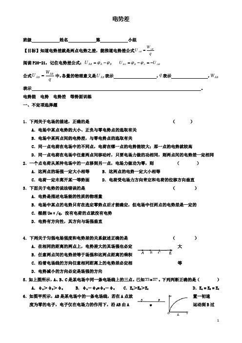 高中物理第一章静电场1.5电势差学案选修3_1