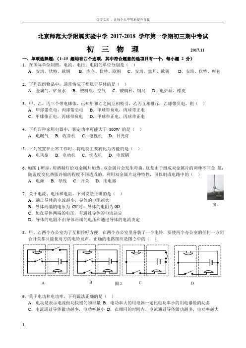 北京师范大学附属实验中学20172018学年第一学期初三期中考试