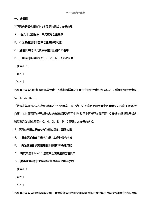 山东省日照市最新高三上学期校际联考试卷生物 解析版