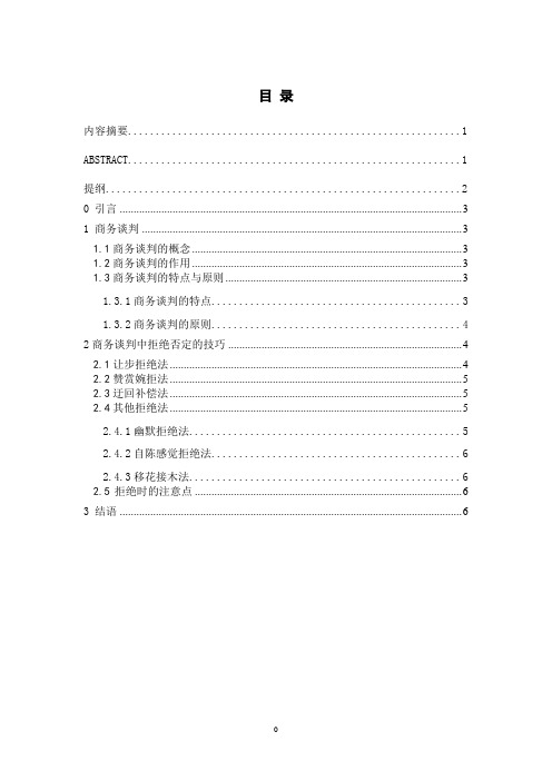 商务谈判中的“太极推手”