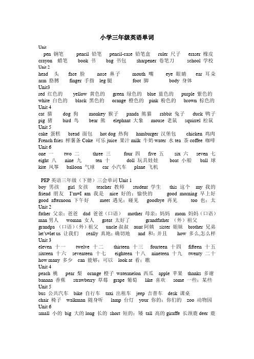 小学三年级英语单词