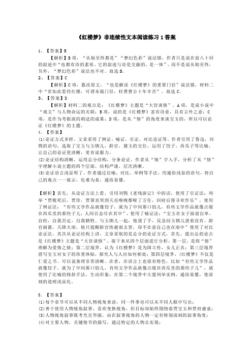 《红楼梦》阅读题答案