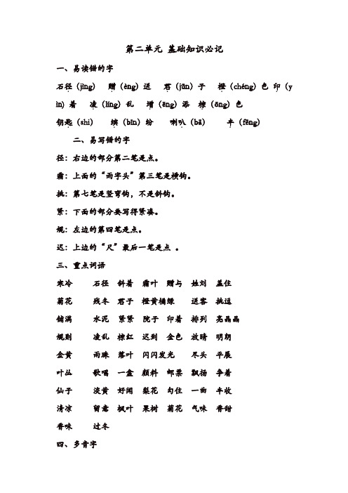 【部编版】2019年秋三年级语文上册:第二单元 基础知识必记