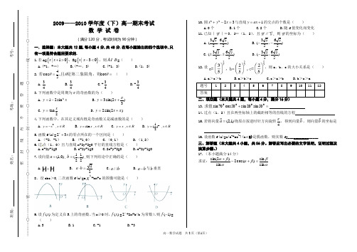 高一数学期末试题